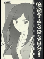 玖珂さんとかと色々…          