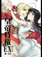 皇帝特権sEXtella