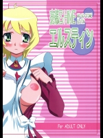 妄想乙HiMEエルスティン          