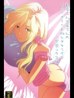 (C88) [フィアンセ戦車 (まつえー)] 都築さんと麗さんのイチャイチャおねショタライフラブ甘ックス編 (アイドルマスター SideM)