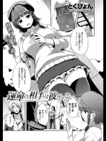 [とくぴょん] 運命の相手は彼じゃない