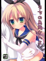[れもんのお店(古川れもん)] うちの島風さん2 (艦隊これくしょん-艦これ-)_2