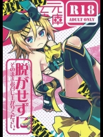 [云元書庫] 脱がせずにそのままお召し上がりください。