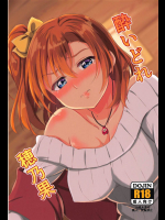 [ほのかなおもち屋]酔いどれ穂乃果 (ラブライブ!)