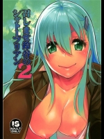 [焼肉帝国 (MGMEE)] 召しませ鈴谷のシャトーブリアン2 (艦隊これくしょん -艦これ-)