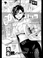 [さとう蜜家] 先生おしえてあげますっ