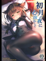 (COMIC1☆10) [K+W (ささちん)] 初月の夜に心溶かして (艦隊これくしょん -艦これ-)