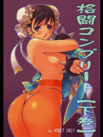 [P-collection]格闘コンプリート【下巻】