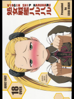 処女戦艦ハルハル