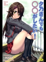 [珍譜堂 (まるい)] 夕乃さんでも○○がしたい！ (紅)
