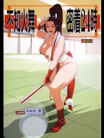 [エロマフィア (江戸しげズ)] 不知火舞 密着24時 (ザ・キング・オブ・ファイターズ)