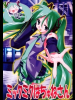 [コマイズム] [200710] ミックミクはちゅねさん (初音ミク)