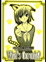 ゴロンタ擬人化物語 What's Goronta？          
