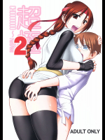 [セメダインG]超極2