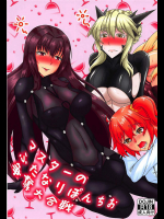 [じのり屋]マスターのふたなりぽんちお争奪大合戦 (Fate Grand Order)