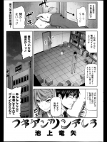 [池上竜矢] フキゲンツンデレラ
