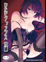 [Bloody Okojo]ひたぎヴァンプス 後編