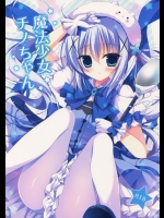 (C88) [はすねや (はすね)] 魔法少女チノちゃん (ご注文はうさぎですか)
