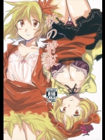 [さぺろんブラック (さぺ)] 秋の静寂に (東方Project)