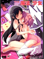メルヘンBOXべてぃぽよよんろっくうたたねひろゆきＴＨＥ魔法少女 魔法少女まどか☆マギカ