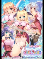 プリズム・プリンセス ～ふたりの姫騎士と股間の紋章～