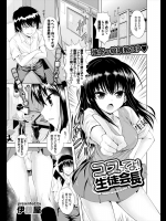 [伊藤屋] コスってよ！生徒会長