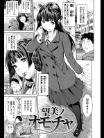 [シオマネキ] 望美ノオモチャ