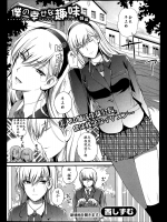 [Nishi Shizumu] Boku no Shiawase na Shumi Ch.1-2 [Chinese] [瓜皮个人汉化]