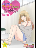 [成夏万智] よりヌキ☆ラッキースケベ ～ヤりすぎ地蔵のお・も・て・な・し～ 6