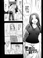 [白石なぎさ] 季節の終わり