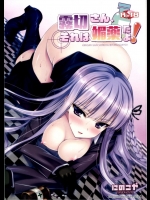 霧切さん、それは媚薬だよ!!(ダンガンロンパ)