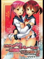 [カグツチ] ビビッドももオペレーションのために一色姉妹が特濃マヨネーズまみれでがんばる本 (ビビッドレッドオペレーション)