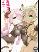 [FLAVORs]お姉さんがママになってあげる! (グランブルーファンタジー)