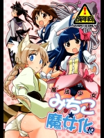 (わたしにできること8) [Peθ (もず)] 魔法少女みちこ★魔女化！？ (ストライクウィッチーズ)_3