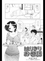 [みなこなみ]はりきりお世話