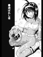 [椎名はなび] 選ばれし者