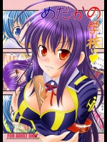 [RED RIBBON REVENGER)] めだかの学校 (めだかボックス)