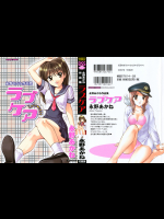(成年コミック) [07-09-07] [永野あかね] ラブケア 永野あかね作品集
