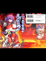 [綾守竜樹] 魔斬姫伝2