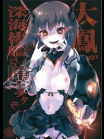 [かみしき] 大鳳が深海棲艦に堕チタラ (艦隊これくしょん -艦これ-)