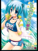 (C84) [みゆみゆProject (神無さつき)] らんみんぐな彼女 (VOCALOID)