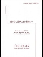 限りなく透明に近い妖精の・・・          