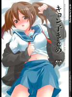 [nEetest]キョン子まとめ