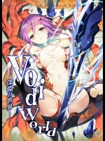 [羊小屋 (橘由宇)] VoidWorld (ギルティクラウン)