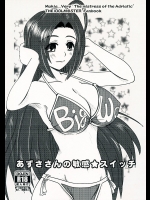 (C87) [アドリア海の女王 (牧亜べりぃ)] あずささんの敏感★スイッチ (THE IDOLM@STER)