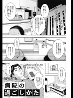 [越智源斗] 病院の過ごしかた