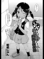 [昭嶋しゅん] JCおさんぽ 灼熱の援交娘