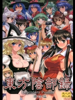 [満珍楼] 東方陰部録_3