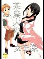 某農大の女          
