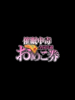 [Happy Studio] 『催眠中毒！ 全国共通お◯こ券』